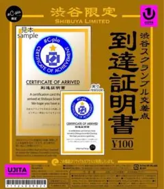 渋谷　限定　ガチャ