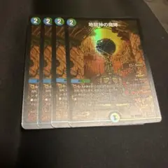 地龍神の魔陣 CS プロモ