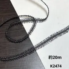 デザインレース約20m