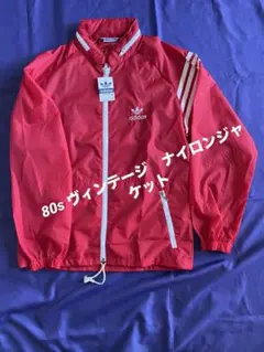 【激レア】新品未使用80s デサントadidasナイロンジャケットデッドストック