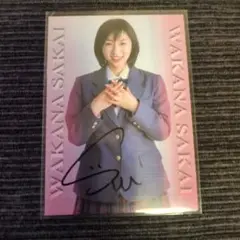 【匿名配送】酒井若菜　サイン入り　トレカ