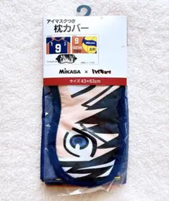 《新品タグ付き》 MIKASA ハイキュー!! 枕カバー （アイマスク付き）影山