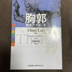 2025年最新】胸郭統合アプローチの人気アイテム - メルカリ