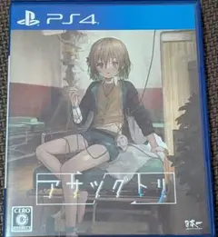 PS4 アサツグドリ