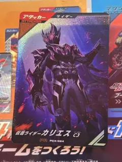 ガンバレジェンズ 仮面ライダーカリエスC3