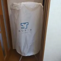 カワクーナ　KQ-002BW 楽天市場】衣類乾燥機 部屋干し 梅雨対策 温風乾燥 省エネ