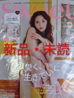 SWeet 2025年 9月号　雑誌のみ
