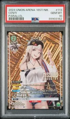 【PSA10】センチ R★ 星1 パラレル