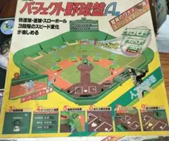 エポック パーフェクト野球盤 A型