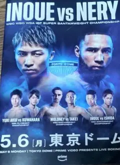 【非売品】井上尚弥VSネリ戦パンフ、号外、プレミアムグッズ、チケットフォルダー 井上尚弥VSネリ戦 あるく プレミアムグッズ【2024.5.6】