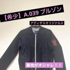 【 希少】A.039 ブルゾン アディダス オリジナルス