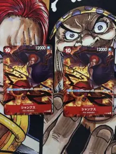 交流会 シャンクス 2枚セット