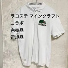 ✨美品✨ サイズL ラコステ LACOSTE Minecraft　コラボポロ