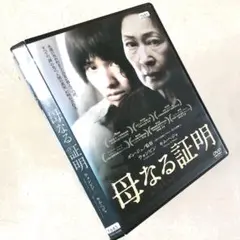 母なる証明 DVDレンタル落ち