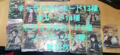 鬼滅の刃 ウエハース3 シークレット含全35種　フルコンプ　バンダイ②　希少