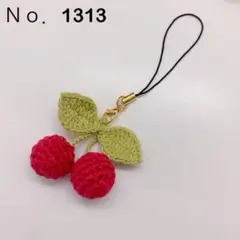 Ｎｏ．1313 さくらんぼのストラップ （黄緑葉っぱ‪✕‬赤）