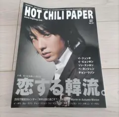ホットチリペーパー Vol.37 2006年11月