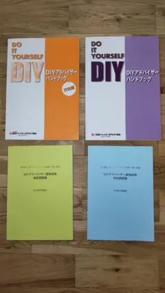 2025年最新】DIYアドバイザー試験の人気アイテム - メルカリ
