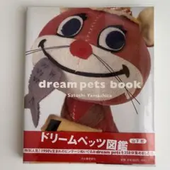 2025年最新】ドリームペッツ図鑑の人気アイテム - メルカリ