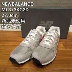 ニューバランス ML373KG2D グレー 27.0cm