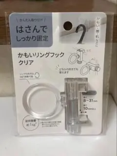 セリア　かもいリングフック クリア