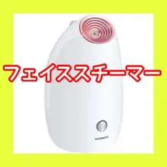 【フェイススチーマー】スキンケア 加湿器 乾燥肌 美肌 スチーム 保湿 血行