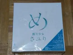 さユり め CD+DVD 初回盤