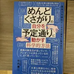 めんどくさがりの自分を予定通りに動かす科学的方法