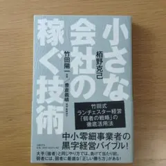 小さな会社の稼ぐ技術　ランチェスター