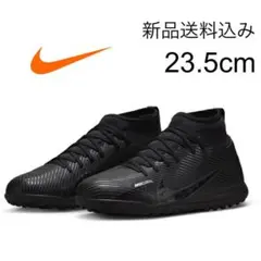 【新品送料込】 NIKE サッカー トレシュー 23.5㎝