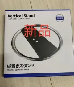 PS5 Pro /PS5 Slim /PS5 縦置きスタンド，ps5 スタンド