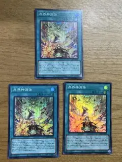 共界神淵体 魔法カード 3枚セット