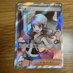 トウコ　SR