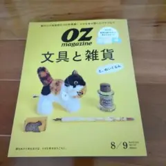 OZmagazine2025.8.9月号