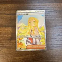 ポケモンカード リーリエの決心 SAR