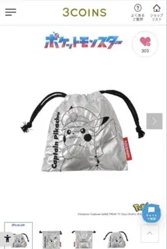 スリーコインズ【限定商品】ポケットモンスター
