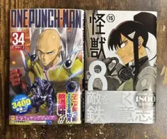 コミック　ワンパンマン34巻　怪獣8号　15巻　２冊セット