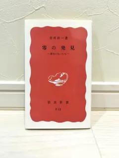 零の発見 数学の生い立ち