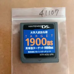 英単語ターゲット1900DS