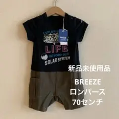 BREEZU エフオーキッズ　新品未使用品　タグ付き　ロンパース　70センチ