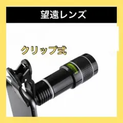 望遠レンズ 望遠カメラ 20倍 ズームレンズ スマホ 高倍率　801