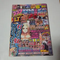 パチンコ必勝ガイドMAX 2025年7月号 DVD無し