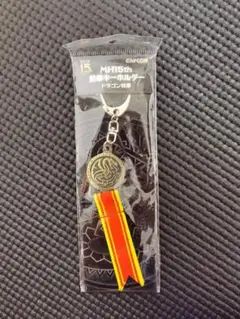 MH15th モンスター ハンター キーホルダー