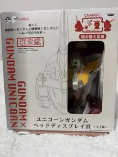 一番くじ　ユニコーンガンダムヘッドディスプレイ