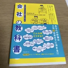 会社の教科書