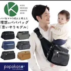 papakosoショルダーバッグ 型押し限定モデル　パパコソ ボディバッグ