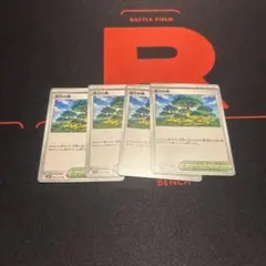 ポケカ 活力の森 4枚セット