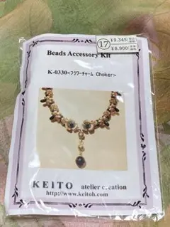 《新品・未開封》ビーズキット フラワーチャームチョーカー
