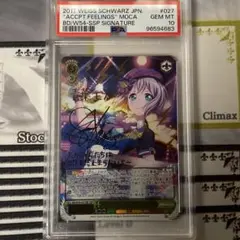 受け止めたい思い　青葉モカ　SSP PSA10 カードリスト ｜ ヴァイスシュヴァルツ｜Weiβ Schwarz