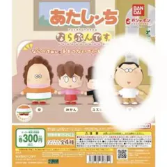 あたしンち ならぶんです 父 ガチャガチャ